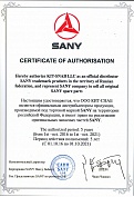 Сертификат SANY