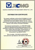 Сертификат XCMG